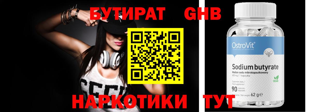 БУТИРАТ оксибутират  БУТИРАТ  Татарск  Вход с VPN 