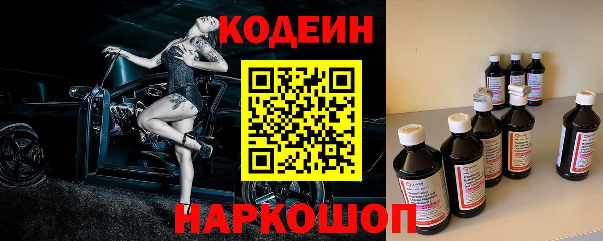 Кодеин Purple Drank Татарск