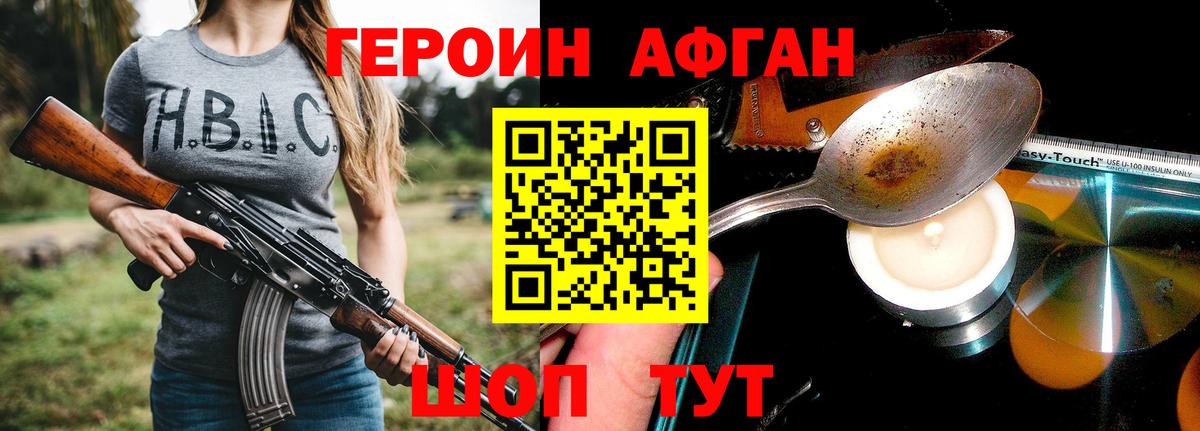 Татарск  ГЕРОИН Афган  Вход с VPN 