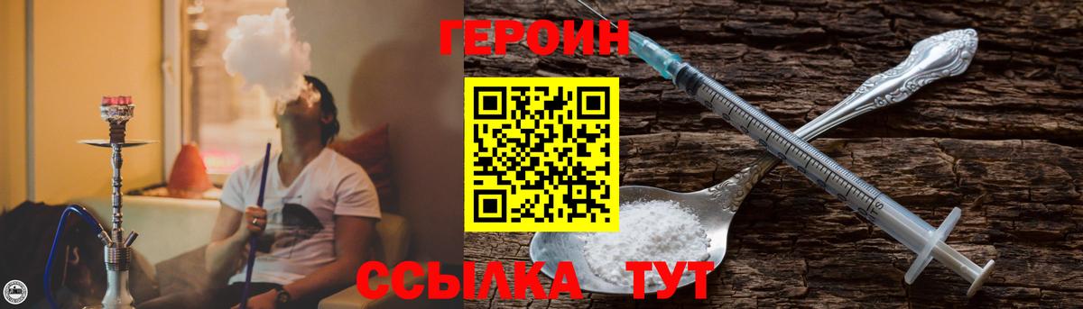 ГЕРОИН хмурый Татарск