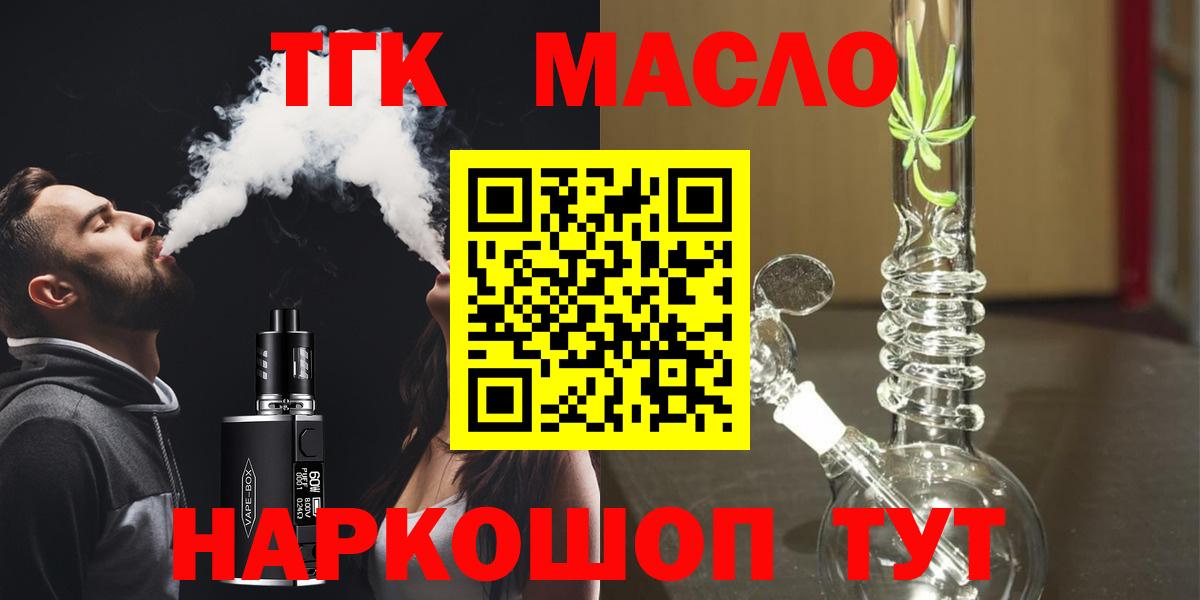 ТГК Wax  где найти   Татарск  ТГК THC oil  Вход с VPN 